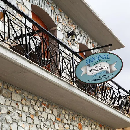 Palataki Hostal Néon Oítilon